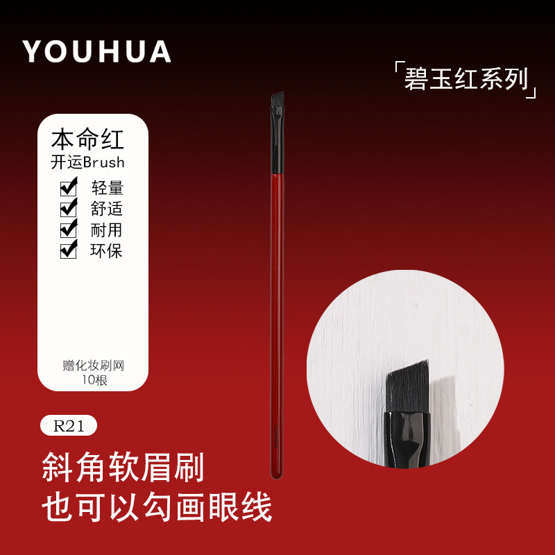 YOUHUA21号 斜形眉刷 眼线刷 眉粉刷 眼线膏 刷子 眼部化妆刷图片