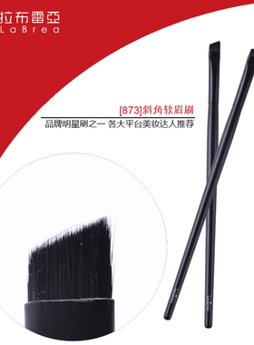 LaBrea拉布雷亚专业化妆刷眉刷斜头眼线膏刷不分叉晕染线条细8 73