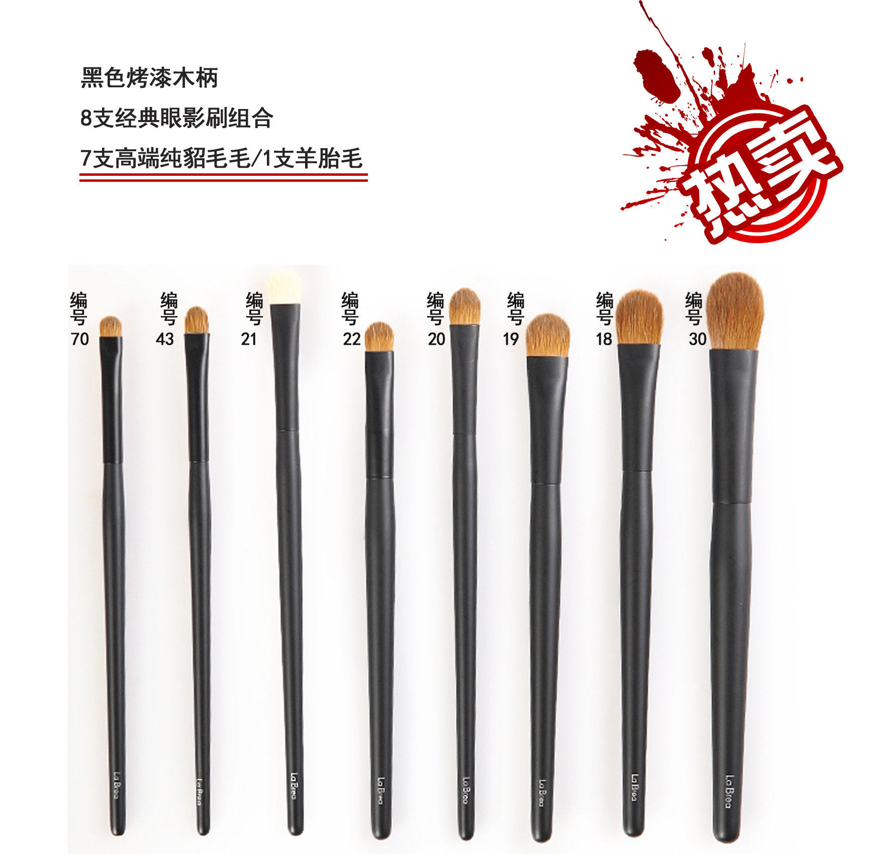 拉布雷亚labrea 单只经典8支大中小貂毛眼影刷组合