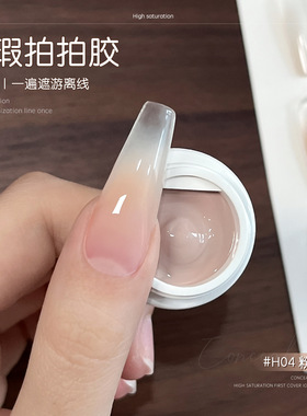gaoy戈雅遮瑕拍拍胶美甲店专用网红特调遮游离线腮白渐变指甲油胶