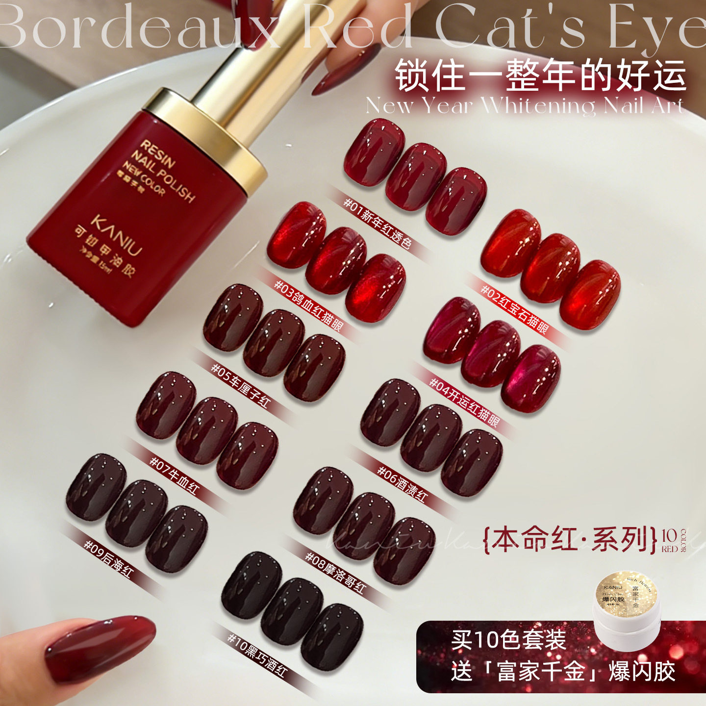 卡妞新年红色猫眼胶2026新款透色显白红宝石车厘子酒红色指甲油胶