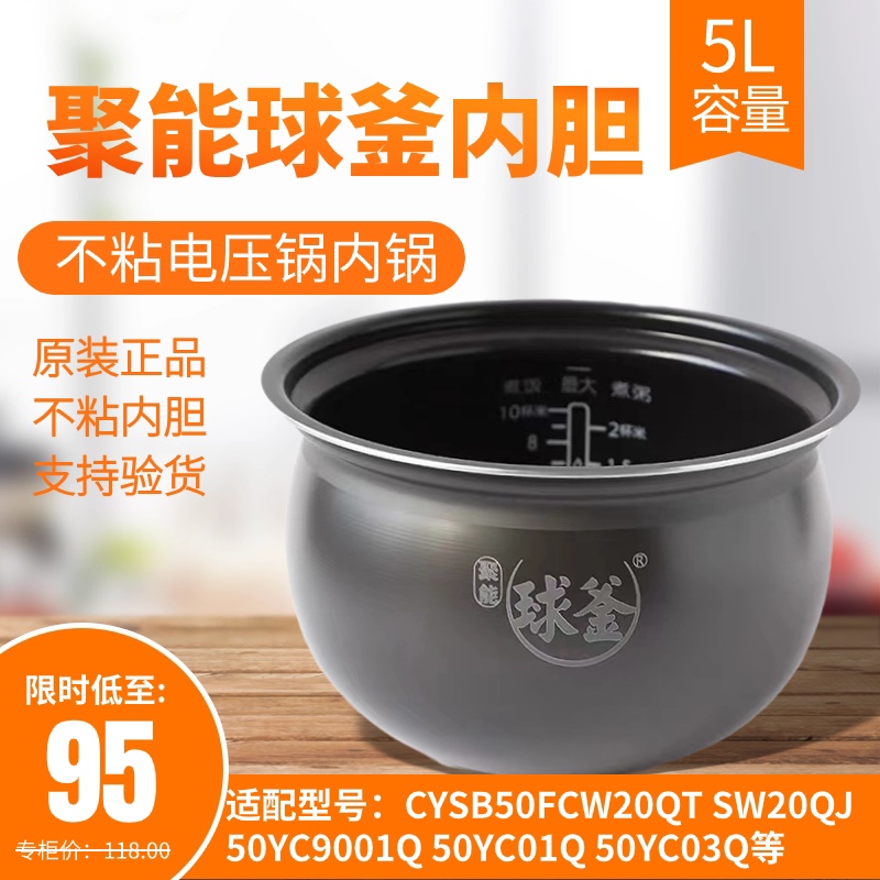 苏泊尔 CYSB50FCW20QT电压力锅5L内锅SW20QJ原装聚能不沾内胆正品 厨房电器 电煲/电锅类配件 原图主图