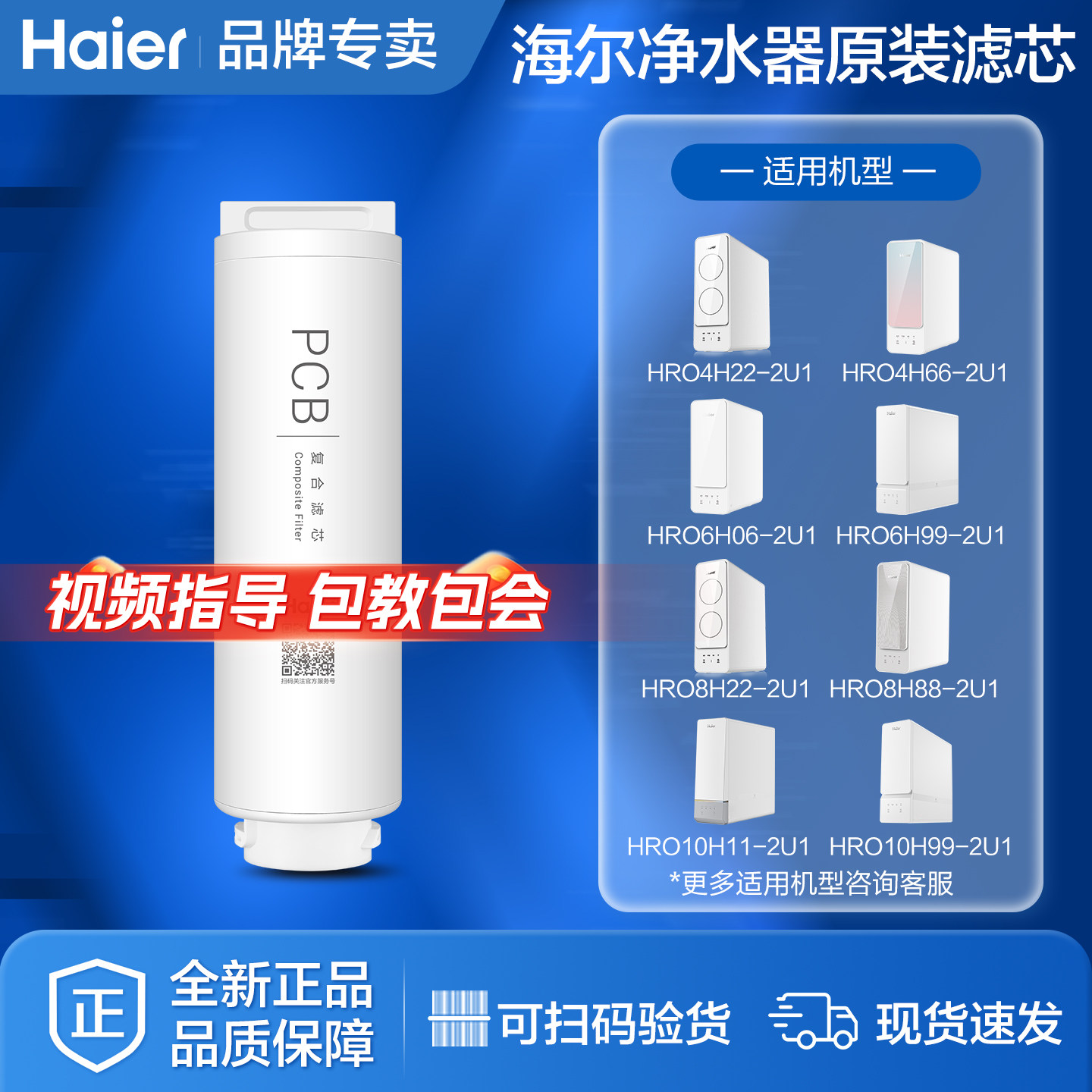 海尔净水器原装滤芯耗材正品图片