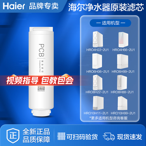 海尔净水器原装滤芯耗材正品
