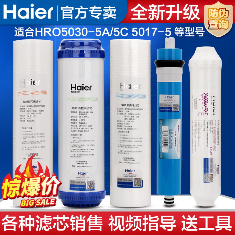 Haier Water purifier filter HRO5030-5A/C 5017 5005 5006 50-DA3 DC3 Original Cartridgein the Kitchen Appliances , Water Purifier  category - from Buy2taobao.com to provide professional Taobao agent buy service