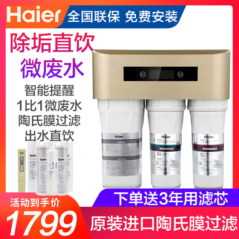 海尔净水器HRO100-5A家用厨房直饮ro反渗透纯水机自来水过滤器|ruв категории кухонные приборы, чистой воды - от Buy2taobao.com для оказания профессиональной услуги покупки агента Taobao