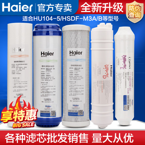 海尔原装pp棉活性炭净水器滤芯