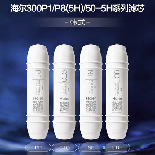 海尔净水器施特劳斯智净滤芯耗材