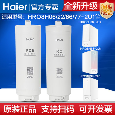 海尔净水器HRO8PCB复合RO膜滤芯