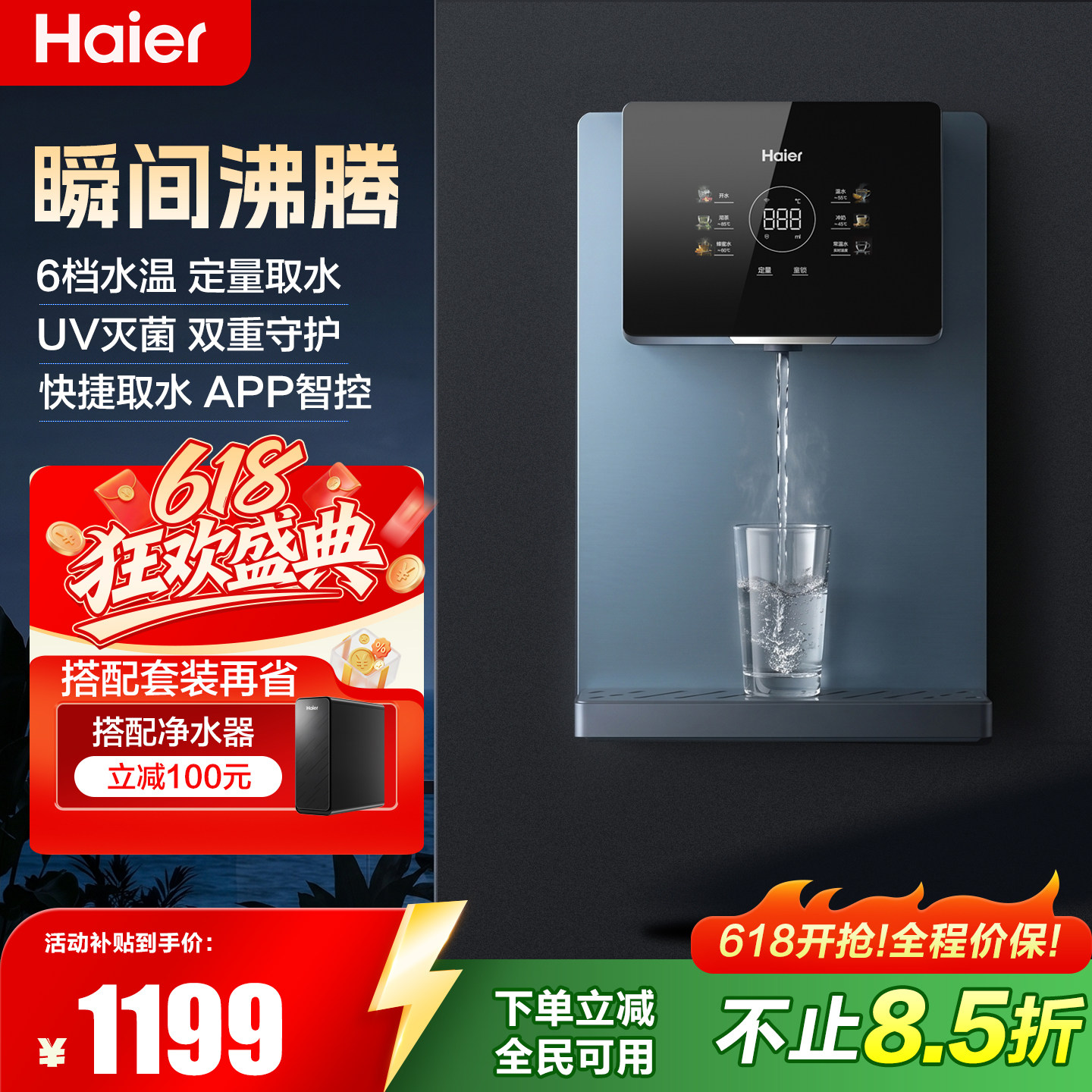 海尔管线机速热饮水机壁挂式无胆即热式家用直饮机冷热净水器伴侣
