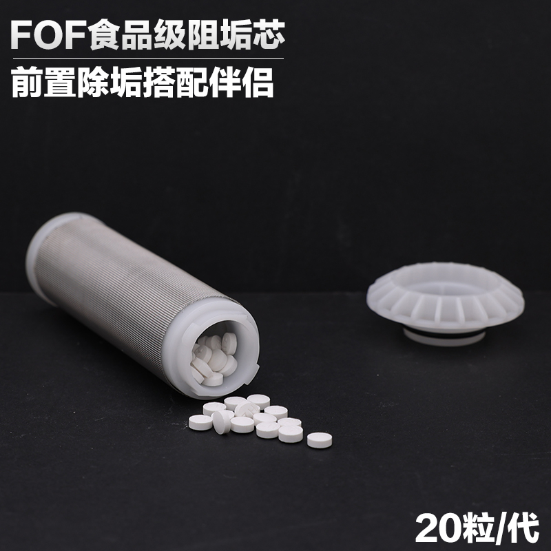 前置过滤器减少自来水水垢阻垢剂