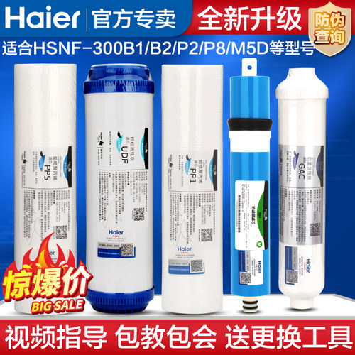 海尔施特劳斯原装净水器滤芯