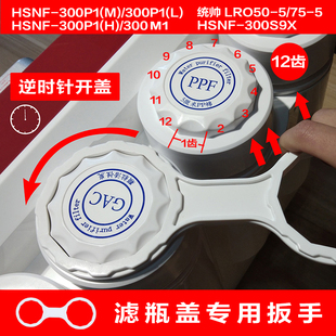 5017 603 5030 1800 300M5 适用净水器更换拆卸滤芯扳手7520