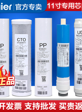 海尔净水器HRO7510-5TU1 7520-5TU1 LRO75-5U1 PP活性炭RO膜滤芯