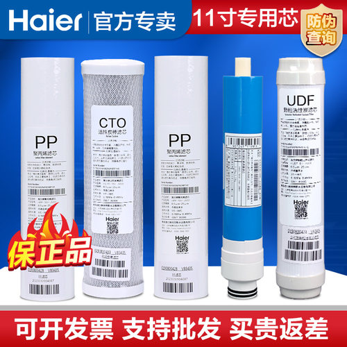 海尔净水器原装滤芯耗材配件正品