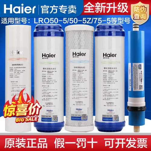 海尔通用pp棉活性炭净水器滤芯