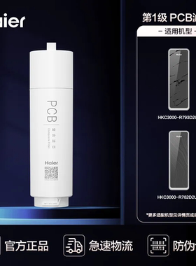 海尔净水器滤芯鲜活水PRO1200G HKC3000-R762/R793/R880D2U1滤芯