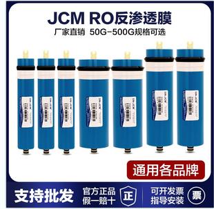 品牌RO膜50G75G100G400G家用直饮纯水机反渗透净水器通用RO膜滤芯