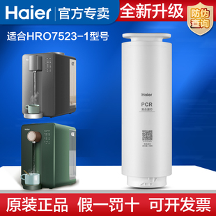 海尔净水器台式ro反渗透直饮机HRO7523-1CU1 HRO7523-1miniU1滤芯