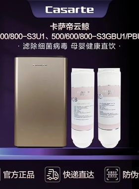 海尔卡萨帝净水器滤芯云鲸CRO500/600/800-S3GBU1/S3PBU1/S3PAU1