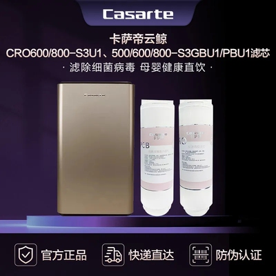 海尔卡萨帝云鲸净水器滤芯耗材