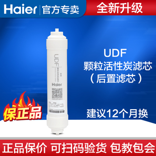 海尔家用纯水机净水器滤芯后置活性炭小T33 HRO5015/5010/5011/16