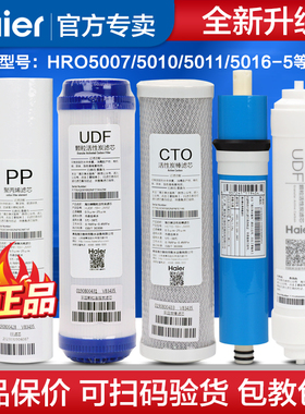 海尔净水器滤芯HRO5011A-5Z/5013-5（SQ）/工程款金色PP棉活性炭