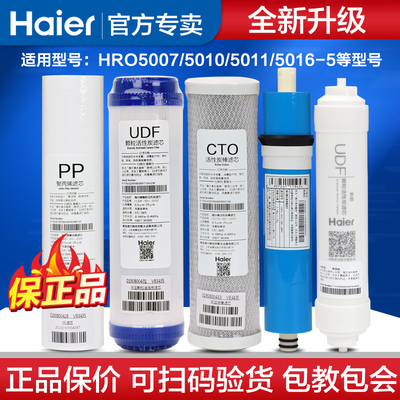 海尔系列配件净水器滤芯