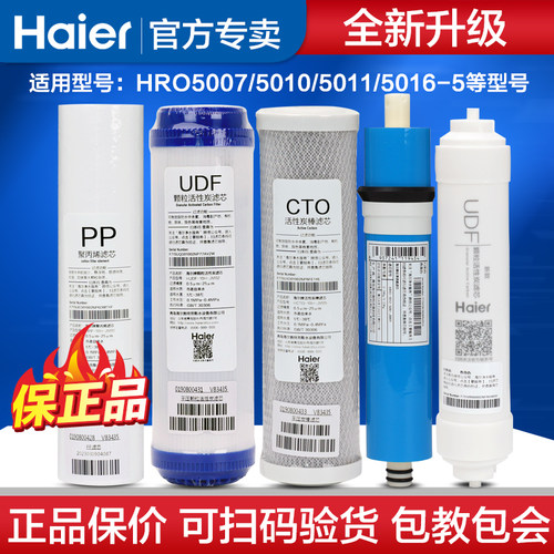 海尔净水器滤芯HRO5011A-5Z/5013-5（SQ）/工程款金色PP棉活性炭