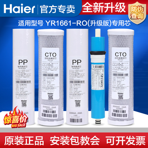 海尔升级版茶吧机pp棉ro膜净水器