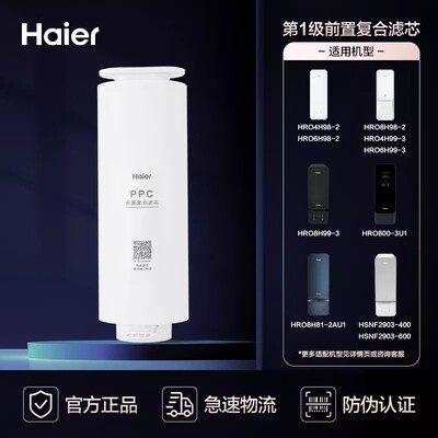 海尔净水器HRO4H/6H/8H98/99滤芯