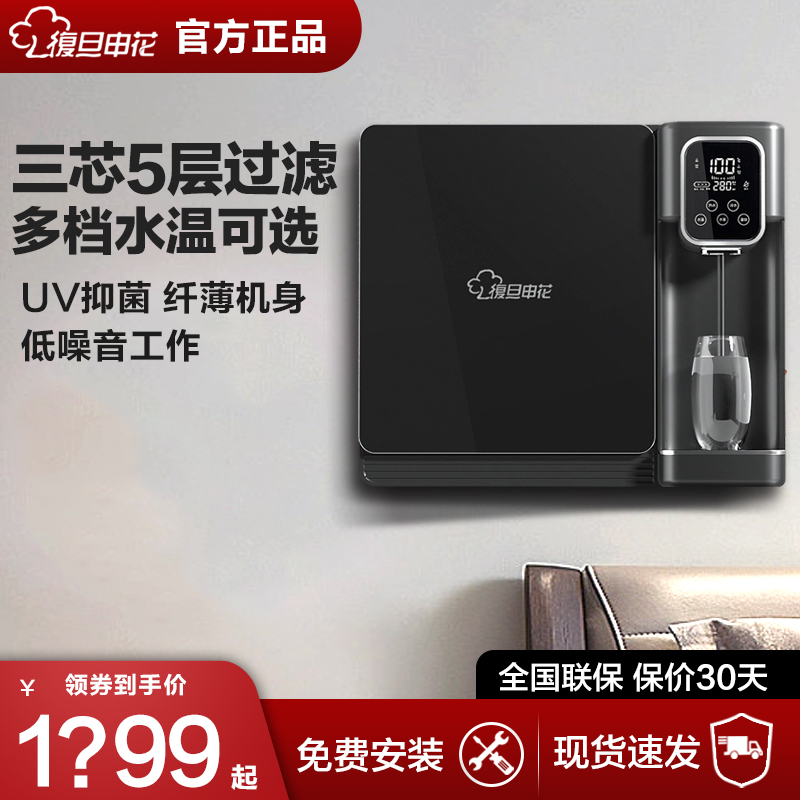 复旦申花净水器反渗透直饮机加热一体机家用壁挂即热饮水机过滤器