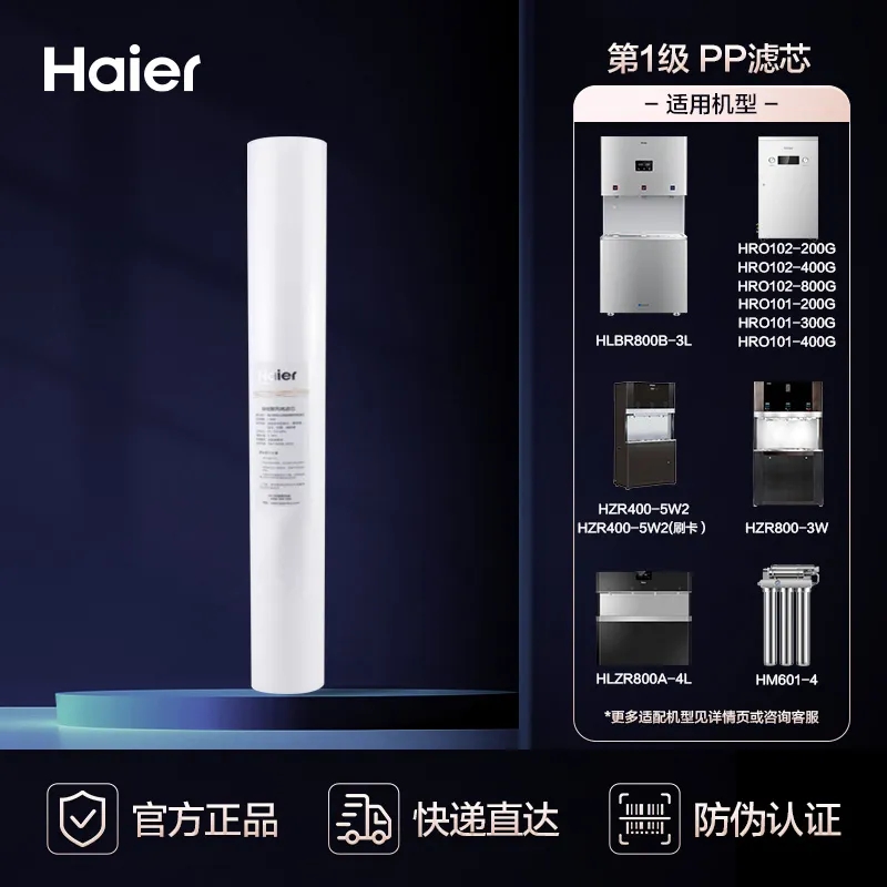 海尔净水器商用机HRO102-200G/300G/400G HZR400/800 HM601-4滤芯