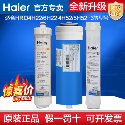 海尔净水器原装滤芯耗材正品