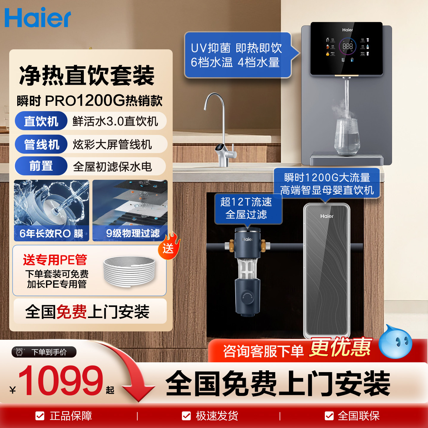 海尔净水器瞬时PRO1200G鲜活水家用直饮过滤一体厨房反渗透净水机