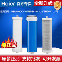 海尔净水器滤芯HRO4H18/6H18/7572/7530-CT/100C1/400C/600C-WU1
