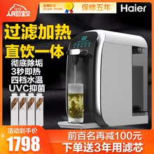 海尔净化加热一体机反渗透纯水机1