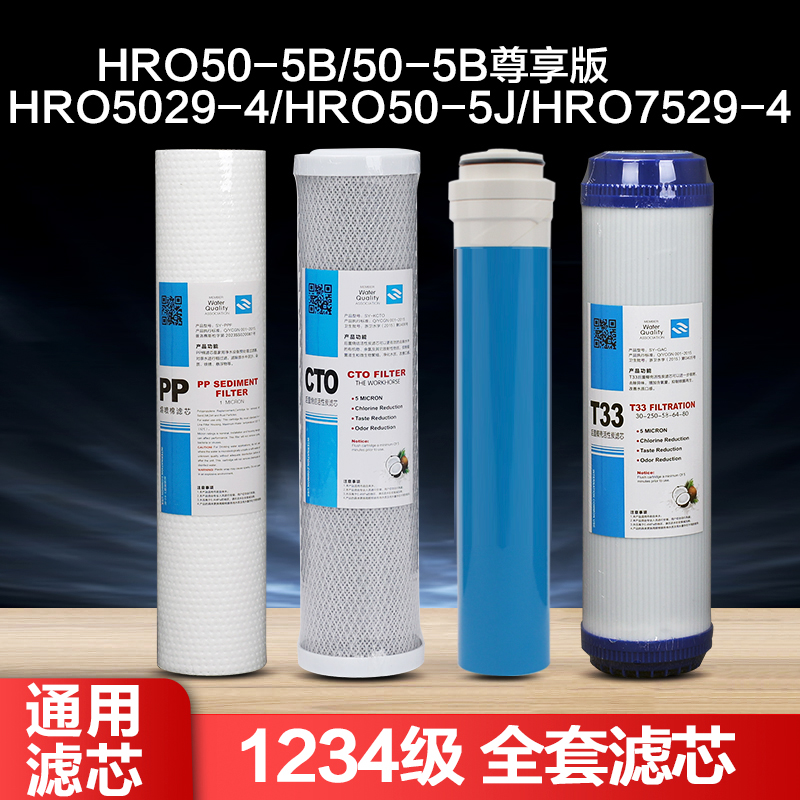 适配海尔净水器滤芯HRO50-5B/5029/7529/4H29-4 PP棉活性炭RO膜芯-封面