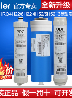 海尔净水器滤芯HRO4H22/6H22/4H52/5H52-4PP复合后置活性炭过滤芯