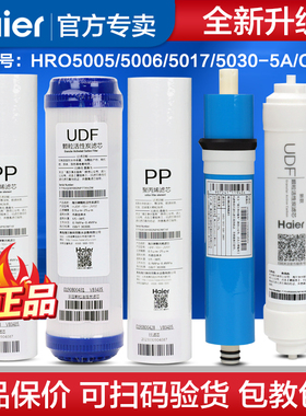 海尔净水器滤芯HRO5030-5A/C 5017 5005 5006 50-DA3 DC3原装滤芯