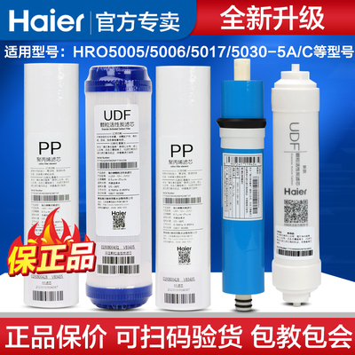 海尔净水器10寸系列通用滤芯原装