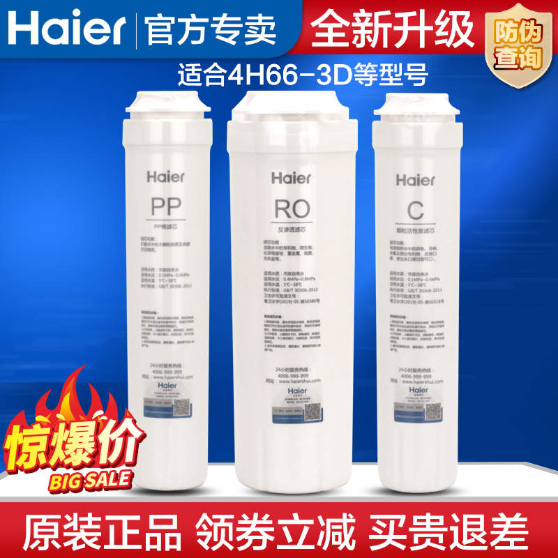 海尔净水器机HRO4H66-3A/C/6H66-3D/2H58雪魔方复合滤芯家用换芯 厨房电器 净水器 原图主图