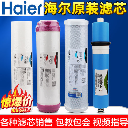 海尔施特劳斯净水器s5全套滤芯