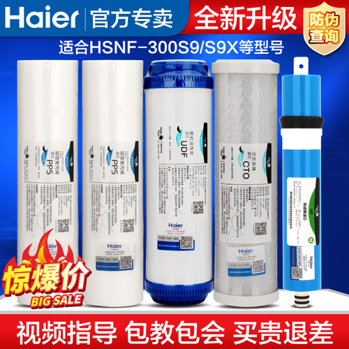 海尔施特劳斯净水器滤芯耗材