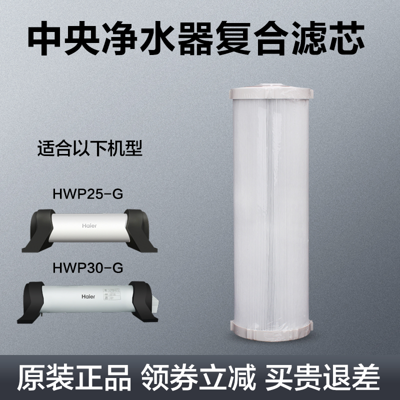 海尔全屋中央净水器滤芯耗材配件