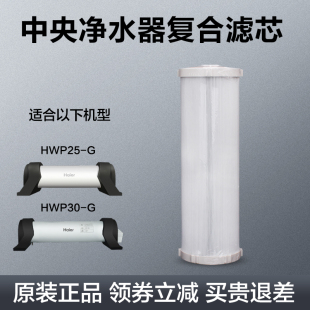 HWP30 海尔中央净水器家用大流量净水机HWP25 滤芯