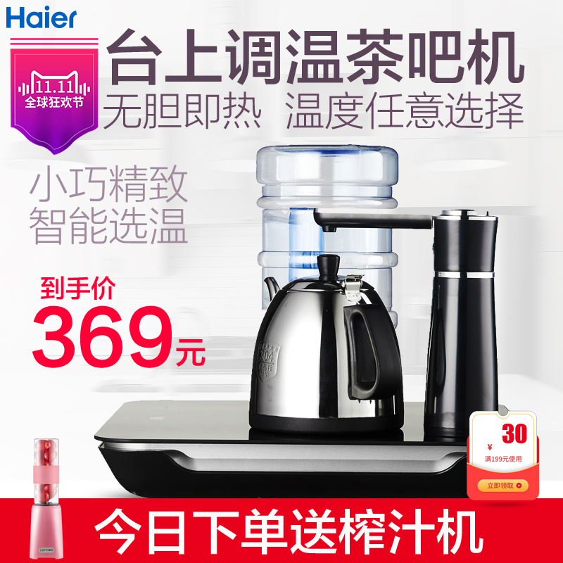 海尔饮水机全自动上水电热水壶烧水壶保温一体煮水壶电茶炉家用