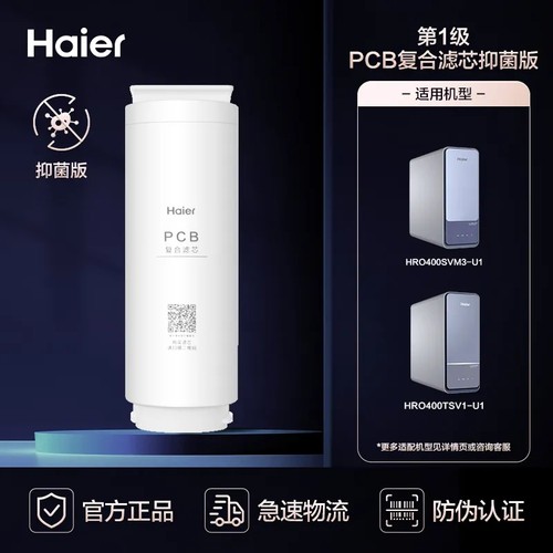 海尔净水器滤芯原装耗材正品