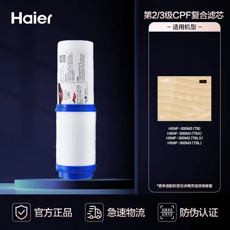 海尔施特劳斯净水器HSNF-300M3 (TB) /（TBX）/（TBLX）滤芯配件