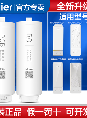 海尔净水器滤芯HRO4H22/4H66/4H06/4H77/4H88-2U1PCB复合RO膜滤芯